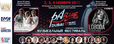 PaRUS International Music Fest 2017 - Coming Soon in UAE   