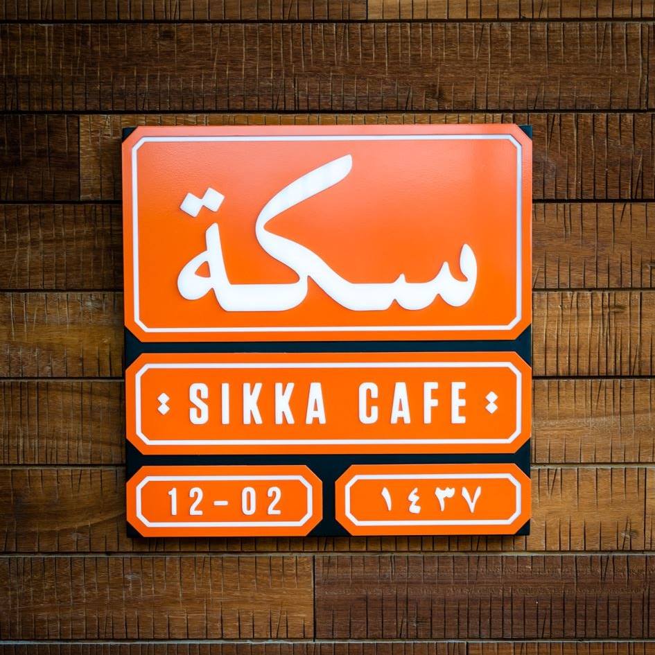 Sikka Cafe, City Walk - Coming Soon in UAE   