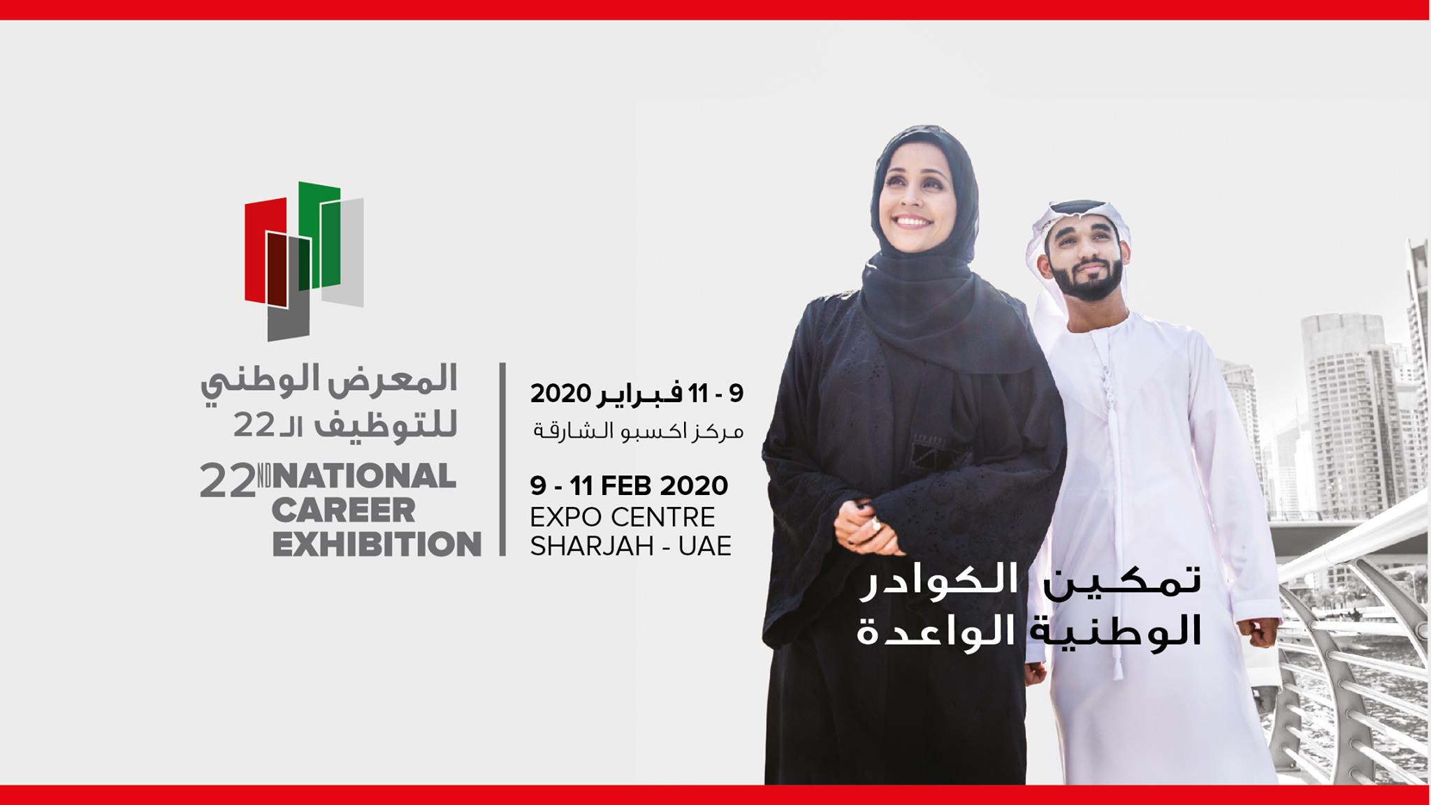 22nd National Career Exhibition - Coming Soon in UAE   