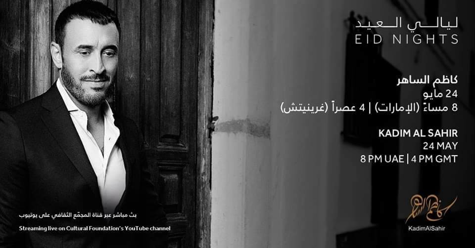 Kadim Al Sahir Online Concert - Coming Soon in UAE   