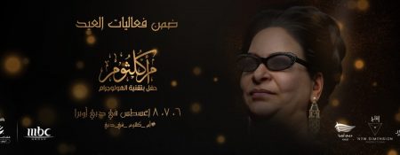 DSS: Umm Kulthum’s Hologram Concert - Coming Soon in UAE   