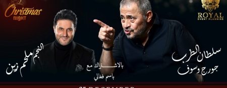 Christmas Night with George Wassouf & Melhem Zein - Coming Soon in UAE   