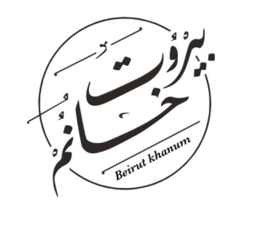 Beirut Khanum - Coming Soon in UAE   