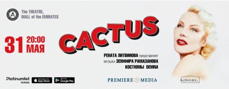 Kaktyc (Cactus) at The Theatre – Mall of the Emirates - Coming Soon in UAE   