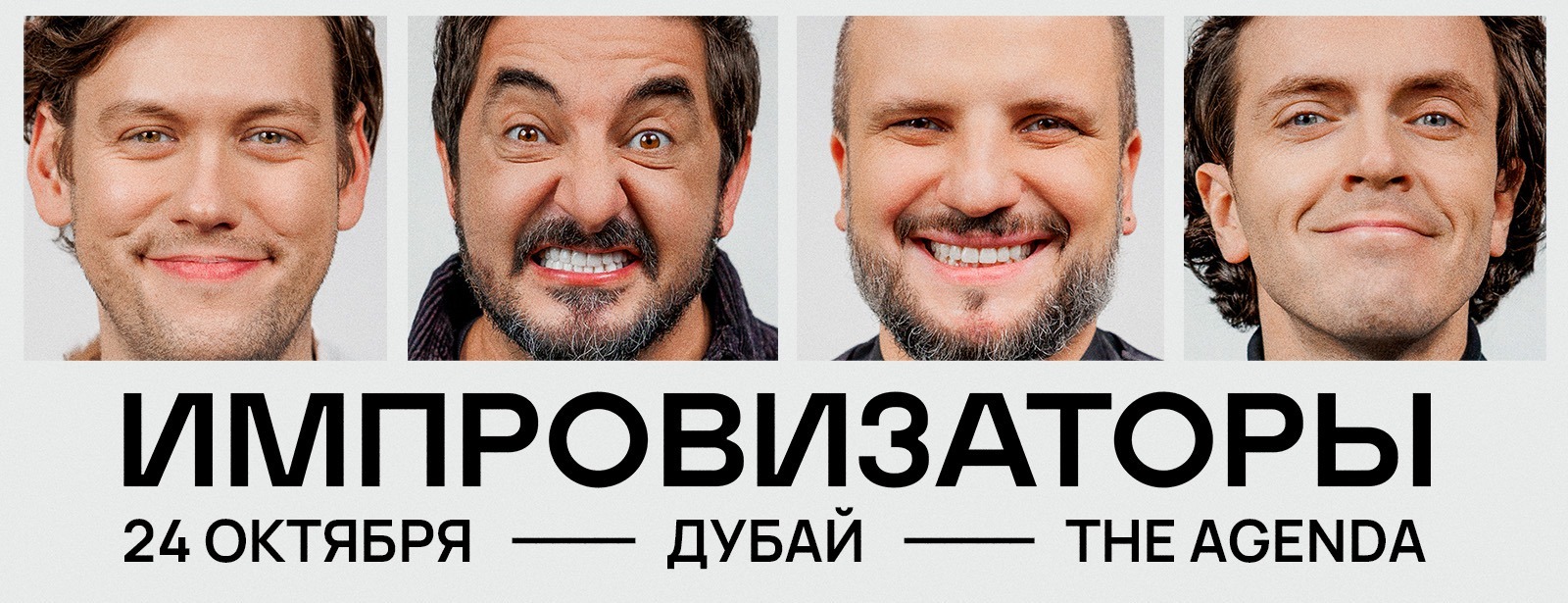 Show Improvizatory in Dubai (Шоу “Импровизаторы” в Дубае) - Coming Soon in UAE   